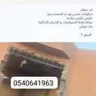 تسكير وترميم تليس بنا دهان جيس بود مبلط