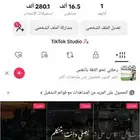 حساب تيك توك 16ك
