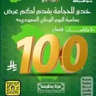 العرض خصم للنساء و للرجال