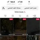 حساب تيك توك