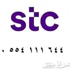 رقم سوا هايبرد مميز دبل 55 ثلاثي 111 دبل 44