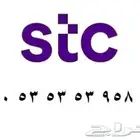 رقم سوا هايبرد مميز 53 مكرر ثلآث مرات