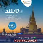 اشهر الاماكن السياحيه في تايلاند