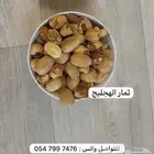بذور هجليج بلدي