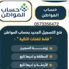 حساب المواطن وجميع مشاكله والسجل التجاري