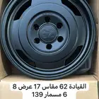 جنوط 62 القياده مقاس 17