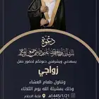 دعوه زواج 20 ريال زفاف