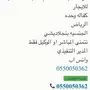 عماله للإيجار 