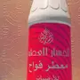 معطر الجسار 