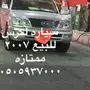 للبيع لكزس