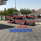 سطحة جدة الي جميع مدن المملكه