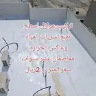 عوازل اسطح ضد تسرب المياه ضمان 10سنوات سعر المتر 2ريال