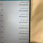 ألحق العرض ارقام مميزة  باقات إنترنت مفتوح  رصيد مفتوح