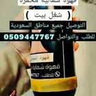 قهوة شمالية سودا المخمره