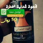 قهوة شمالية سوداء 50 ريال