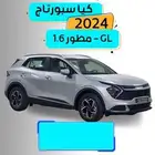 كيا سبورتاج دبل 1.6 - 2024 - الجبر(105900)