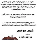 اشراف مباني القصيم