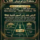 ارض للبيع كاش اوبنك مخططراح ابوعريش سعرها 115الف اناالمالك