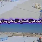 عوازل مائي حراري