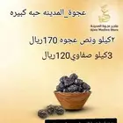 يوجد لدينا عجوة_المدينه صفاوي_المدينه
