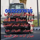 سطحة من الرياض إلى جميع مدن المملكة