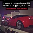 سطحة هيدروليك