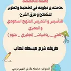 معلمة متخصصة حضوري واون لاين