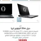 جهاز لابتوب الينوير اريا 17.3 بوصه