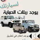 بطانه ربع تويوتا وشاص تويوتا من موديل 1985 آلى موديل 1999 م