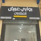 نسوق اراضي عريض بيع شراء تسويق