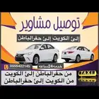 مندوب توصيل مشاوير داخل وخارج الحفر والكويت