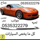 لحية كورفت جناح وجوانب