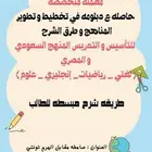 معلمة متخصصة (اون لاين)