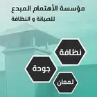 تنظيف و صيانة مداخن مطاعم و الهودات