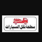 سطحه شمال الرياض هدروليك وعادي