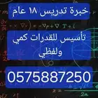 معلم قدرات كمي ولفظي