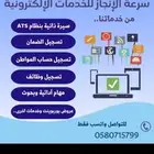 سرعة الانجاز