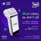 جهاز نامي 3 شهور جهازك مجانا