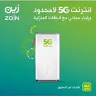 عروض وخصومات زين انترنت لا محدود 5G