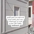 لياسه ملونه بديل الحجر الطبيعي سمنت ابيض وبطحاء الرياض تغنيك