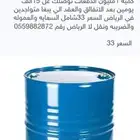 نشتري كميات كبيره من عنده كميه كبيره في الرياض يتوال معنا