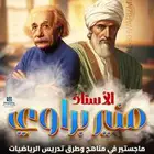 مدرس رياضيات متوسط وثانوي وجامعي وتأسيس للمرحلة الابتدائية