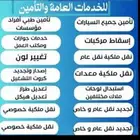 خدمات تأمينه متكامله خاص ب السيارات والتعقيب