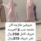 خرفان 750ريال