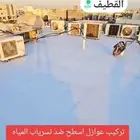عوازل اسطح ضد تسرب المياه