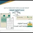 تحديث جميع الصكوك   كروكي مساحي   اصدار جميع الرخص