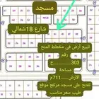 للبيع في حي المنح ارض سكنيه