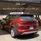 توسان 2018