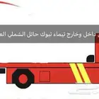 سطحة تيماء لنقل السيارة