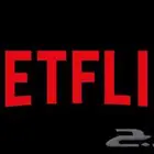 الي يبي ملفات خاصة بنتفلكس او شاهد ب ارخص الاسعار يكلمني